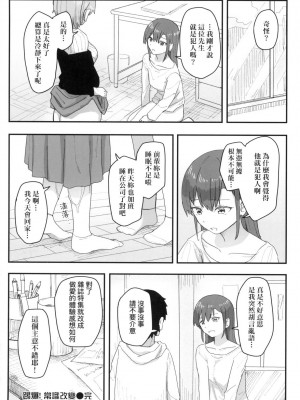 [風的工房][無碼][角煮煮] 常識改変活動記録 常識改變活動紀錄 無修正_風的工房082