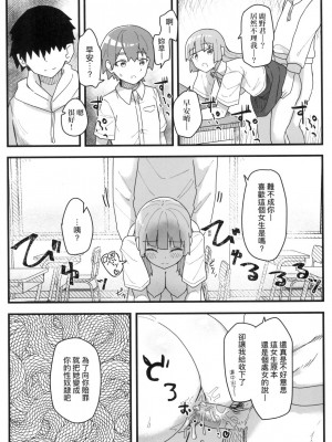 [風的工房][無碼][角煮煮] 常識改変活動記録 常識改變活動紀錄 無修正_風的工房086