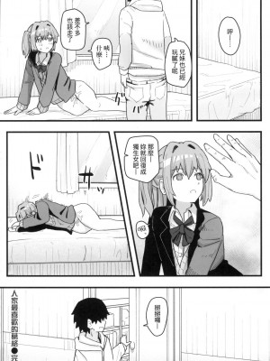 [風的工房][無碼][角煮煮] 常識改変活動記録 常識改變活動紀錄 無修正_風的工房114