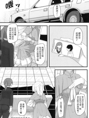 [風的工房][無碼][角煮煮] 常識改変活動記録 常識改變活動紀錄 無修正_風的工房134