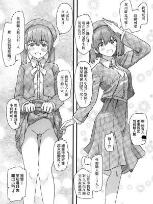 [風的工房][無碼][角煮煮] 常識改変活動記録 常識改變活動紀錄 無修正_風的工房138