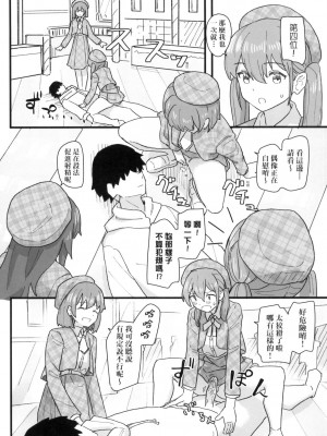 [風的工房][無碼][角煮煮] 常識改変活動記録 常識改變活動紀錄 無修正_風的工房143