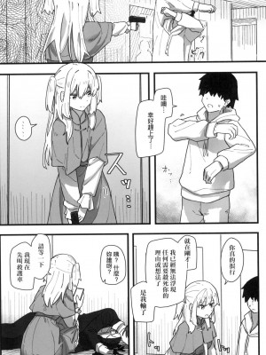 [風的工房][無碼][角煮煮] 常識改変活動記録 常識改變活動紀錄 無修正_風的工房148