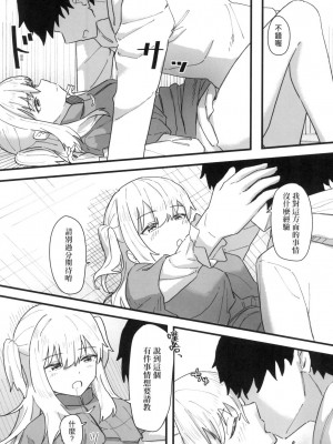 [風的工房][無碼][角煮煮] 常識改変活動記録 常識改變活動紀錄 無修正_風的工房151