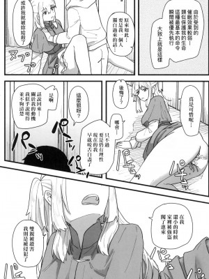 [風的工房][無碼][角煮煮] 常識改変活動記録 常識改變活動紀錄 無修正_風的工房153