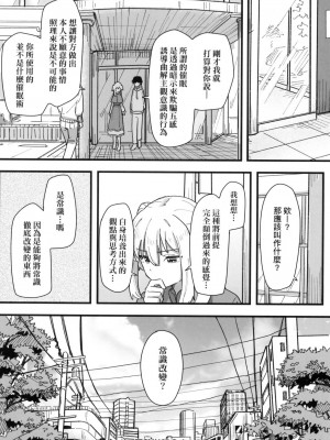 [風的工房][無碼][角煮煮] 常識改変活動記録 常識改變活動紀錄 無修正_風的工房156