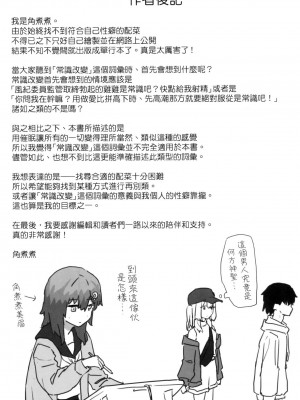 [風的工房][無碼][角煮煮] 常識改変活動記録 常識改變活動紀錄 無修正_風的工房161