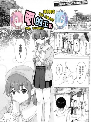 [風的工房][無碼][角煮煮] 常識改変活動記録 常識改變活動紀錄 無修正_風的工房005