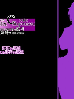[気まぐれな化け猫 (ジェニガタ)] Sister Chinpomesu 大好きなお義兄ちゃんの願い事、義妹のちんぽで叶えてあげる[际你太美个人汉化]_056