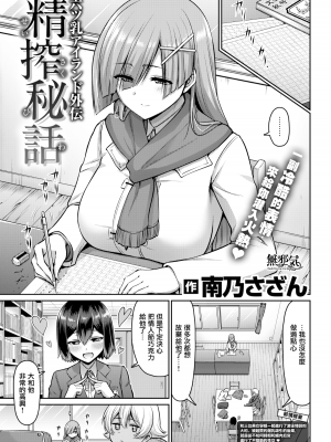 [南乃さざん] むちちち♥_032