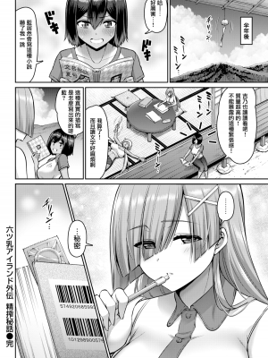 [南乃さざん] むちちち♥_047