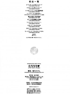 [南乃さざん] むちちち♥_187