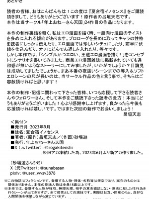 [年上おねーさん天国]&nbsp;&nbsp;夏合宿イノセンス [中国翻訳]_34