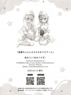 [あめうさぎ (飴玉コン)] 後輩ちゃんとえちえちおうちでーと [DL版][中国翻訳]_14