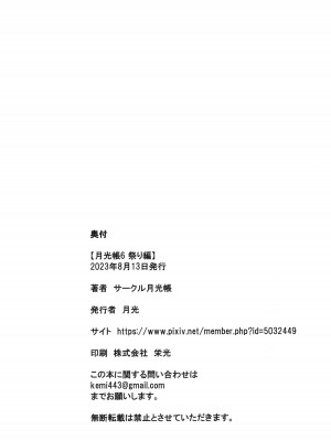 (C102) [月光帳 (月光)] 月光帳6 祀り編_40