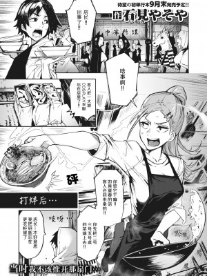 [石見やそや] 無理すんなババア (コミックゼロス #103) [中国翻訳] [DL版]_01