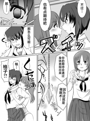 [トラペゾヘドロン (ヒマドール)] 催眠カメさんBOX (ガールズ&パンツァー) [不咕鸟汉化组]_11