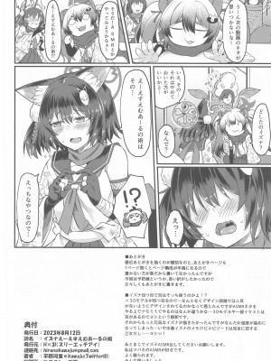 (C102) [H×3I (平野河重)]  イズナえーえすえむあーるの術  (ブルーアーカイブ)_25