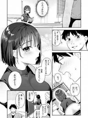 [ほおぶくろっ! (ベコ太郎)] カノジョの発情スイッチ [DL版]_06