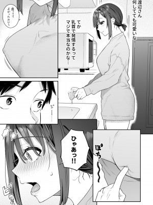 [ほおぶくろっ! (ベコ太郎)] カノジョの発情スイッチ [DL版]_38