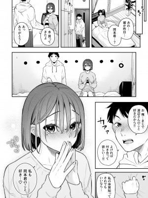 [ほおぶくろっ! (ベコ太郎)] カノジョの発情スイッチ [DL版]_34