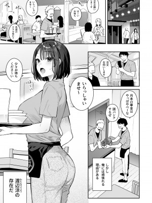 [ほおぶくろっ! (ベコ太郎)] カノジョの発情スイッチ [DL版]_03