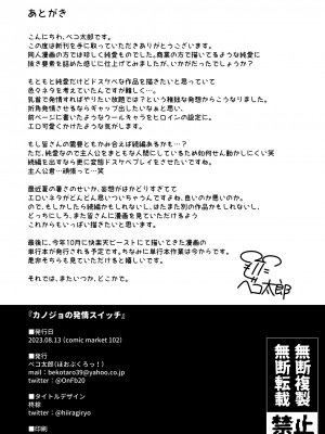 [ほおぶくろっ! (ベコ太郎)] カノジョの発情スイッチ [DL版]_47