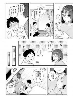 [ほおぶくろっ! (ベコ太郎)] カノジョの発情スイッチ [DL版]_37