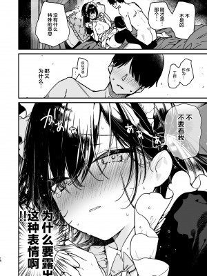 [無糖紅茶] メイドさんの中がいっぱいになるまで連続射精えっち [中国翻訳] [DL版]_17