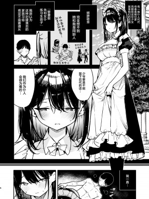 [無糖紅茶] メイドさんの中がいっぱいになるまで連続射精えっち [中国翻訳] [DL版]_05