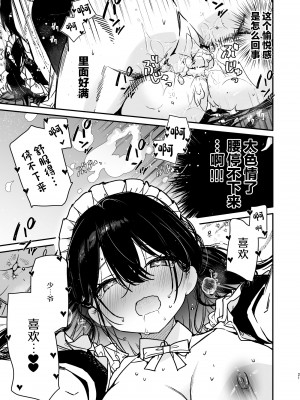 [無糖紅茶] メイドさんの中がいっぱいになるまで連続射精えっち [中国翻訳] [DL版]_20