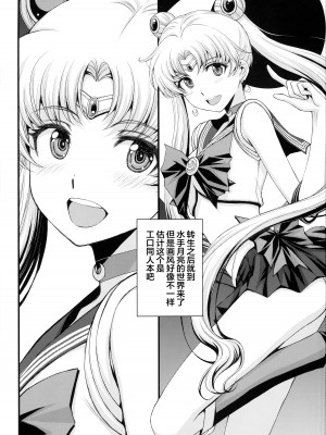 (C102) [秘密結社M (北原亜希)] うさぎの純情!？ チン負け美少女戦士! (美少女戦士セーラームーン) [中国翻訳]_02