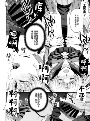 (C102) [秘密結社M (北原亜希)] うさぎの純情!？ チン負け美少女戦士! (美少女戦士セーラームーン) [中国翻訳]_17