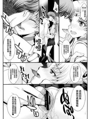 (C102) [秘密結社M (北原亜希)] うさぎの純情!？ チン負け美少女戦士! (美少女戦士セーラームーン) [中国翻訳]_08