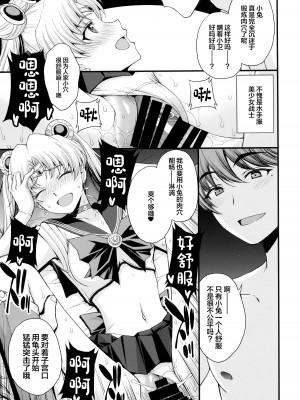 (C102) [秘密結社M (北原亜希)] うさぎの純情!？ チン負け美少女戦士! (美少女戦士セーラームーン) [中国翻訳]_22