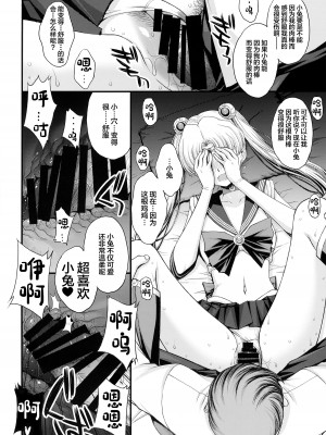 (C102) [秘密結社M (北原亜希)] うさぎの純情!？ チン負け美少女戦士! (美少女戦士セーラームーン) [中国翻訳]_13
