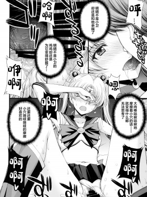 (C102) [秘密結社M (北原亜希)] うさぎの純情!？ チン負け美少女戦士! (美少女戦士セーラームーン) [中国翻訳]_15