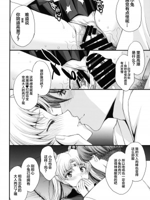 (C102) [秘密結社M (北原亜希)] うさぎの純情!？ チン負け美少女戦士! (美少女戦士セーラームーン) [中国翻訳]_19