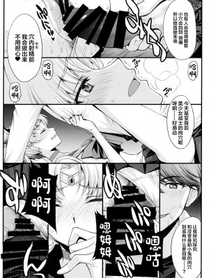 (C102) [秘密結社M (北原亜希)] うさぎの純情!？ チン負け美少女戦士! (美少女戦士セーラームーン) [中国翻訳]_11