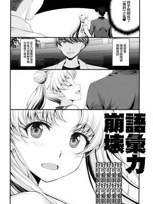 (C102) [秘密結社M (北原亜希)] うさぎの純情!？ チン負け美少女戦士! (美少女戦士セーラームーン) [中国翻訳]_03