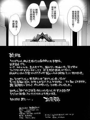 (C102) [秘密結社M (北原亜希)] うさぎの純情!？ チン負け美少女戦士! (美少女戦士セーラームーン) [中国翻訳]_20