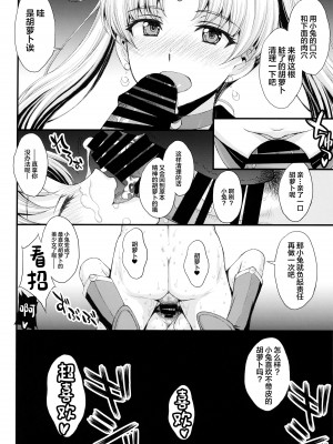 (C102) [秘密結社M (北原亜希)] うさぎの純情!？ チン負け美少女戦士! (美少女戦士セーラームーン) [中国翻訳]_25