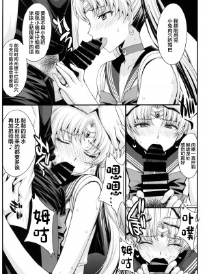(C102) [秘密結社M (北原亜希)] うさぎの純情!？ チン負け美少女戦士! (美少女戦士セーラームーン) [中国翻訳]_09