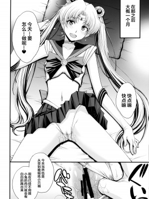(C102) [秘密結社M (北原亜希)] うさぎの純情!？ チン負け美少女戦士! (美少女戦士セーラームーン) [中国翻訳]_21
