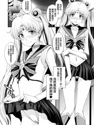(C102) [秘密結社M (北原亜希)] うさぎの純情!？ チン負け美少女戦士! (美少女戦士セーラームーン) [中国翻訳]_07