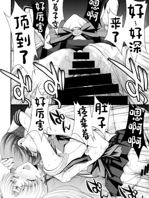 (C102) [秘密結社M (北原亜希)] うさぎの純情!？ チン負け美少女戦士! (美少女戦士セーラームーン) [中国翻訳]_23