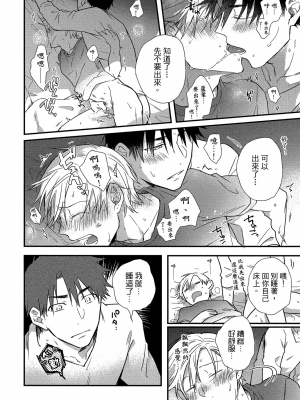 [高見乙] 地獄の沙汰も欲目しだい (G-Lish Comics) [中国翻訳] [DL版]_057
