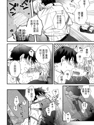 [高見乙] 地獄の沙汰も欲目しだい (G-Lish Comics) [中国翻訳] [DL版]_091