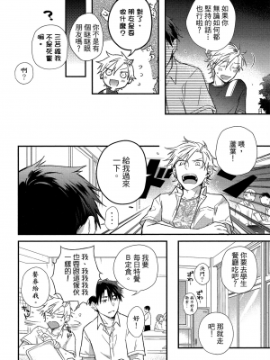 [高見乙] 地獄の沙汰も欲目しだい (G-Lish Comics) [中国翻訳] [DL版]_095