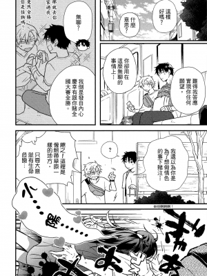 [高見乙] 地獄の沙汰も欲目しだい (G-Lish Comics) [中国翻訳] [DL版]_179